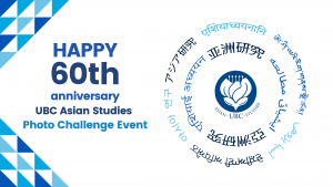 Happy 60th Anniversary UBC Asian Studies – Photo Challenge Event