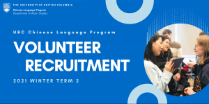 2021 Winter T2 Volunteer Recruitment